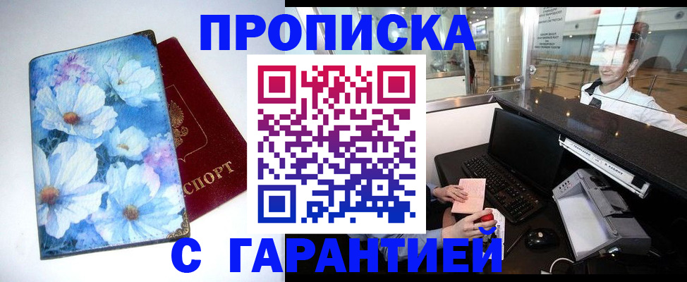 прописка для работы в Данилове